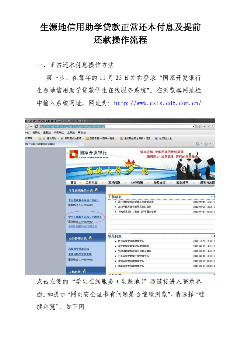 生源地贷款提前还款流程