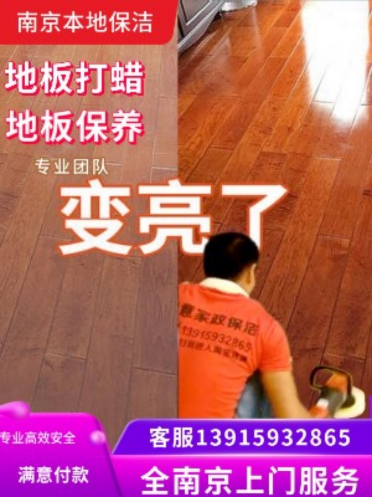 地板如何清洗才能变亮