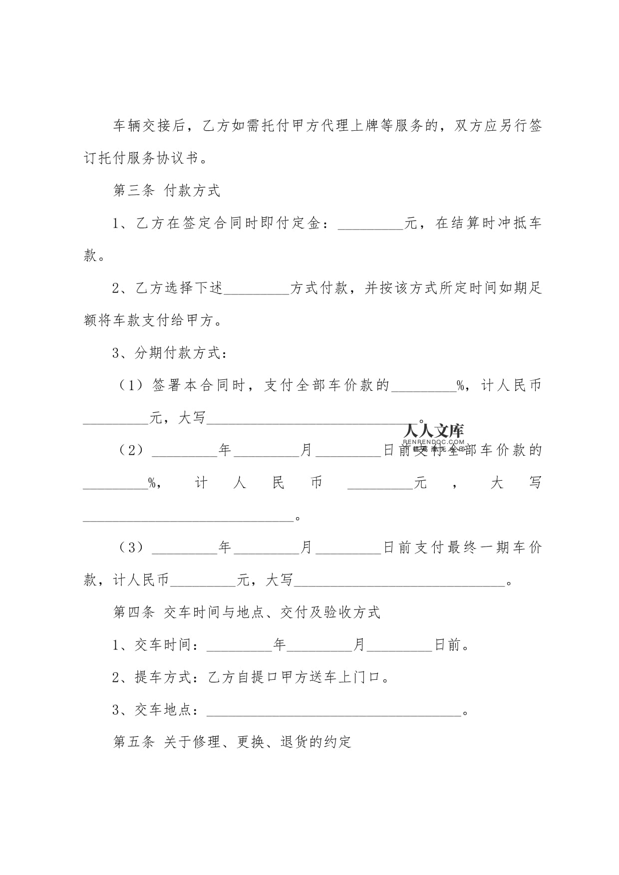 购车协议书范本简单