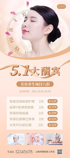 美容院5.1活动方案