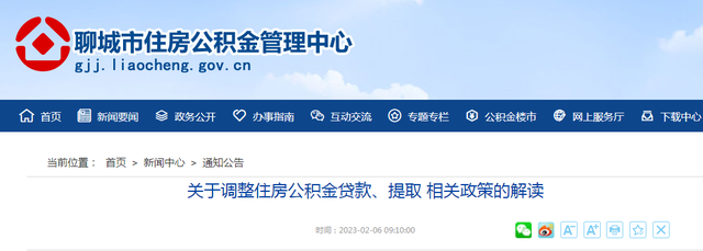 聊城公积金贷款额度