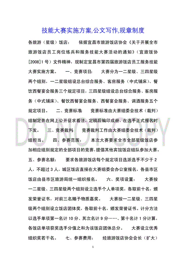 公文写作大赛调研文章题目