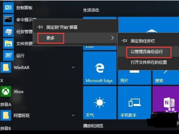 win10管理员模式