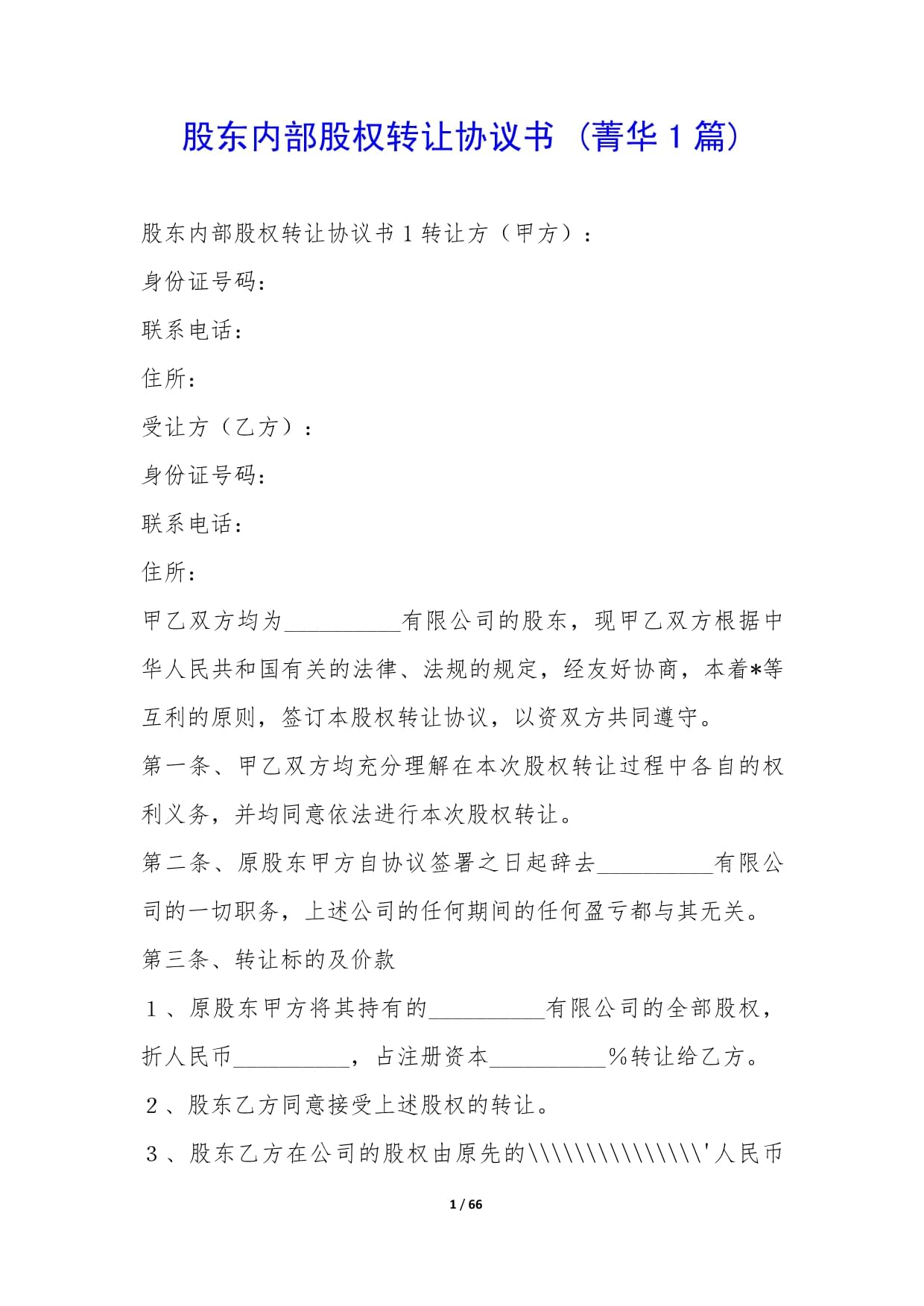 股东协议书 简写
