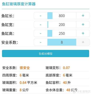 鱼缸玻璃厚度计算器