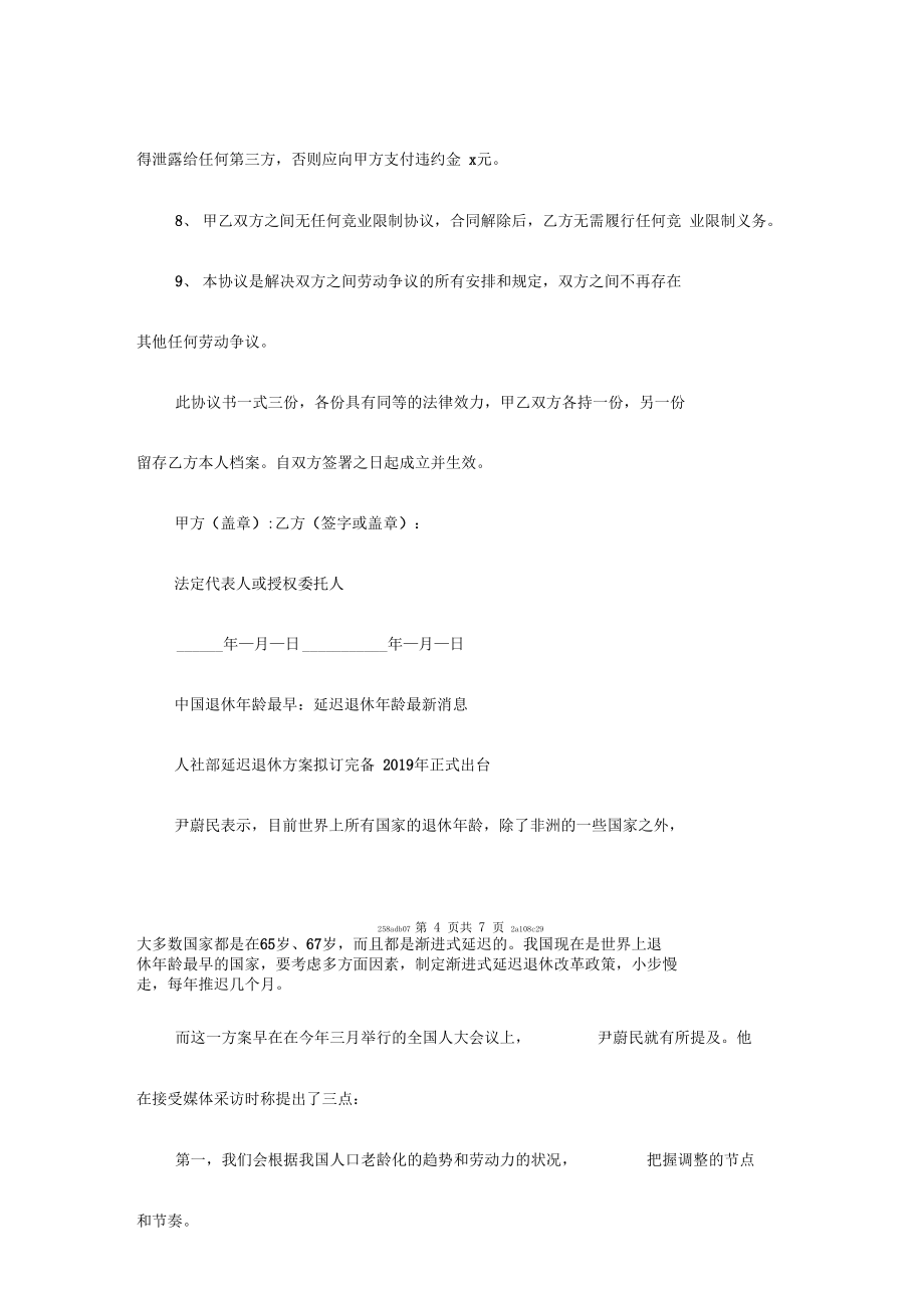 第三方协议和劳动合同