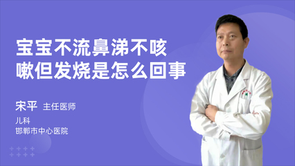 不流鼻涕不咳嗽只发烧