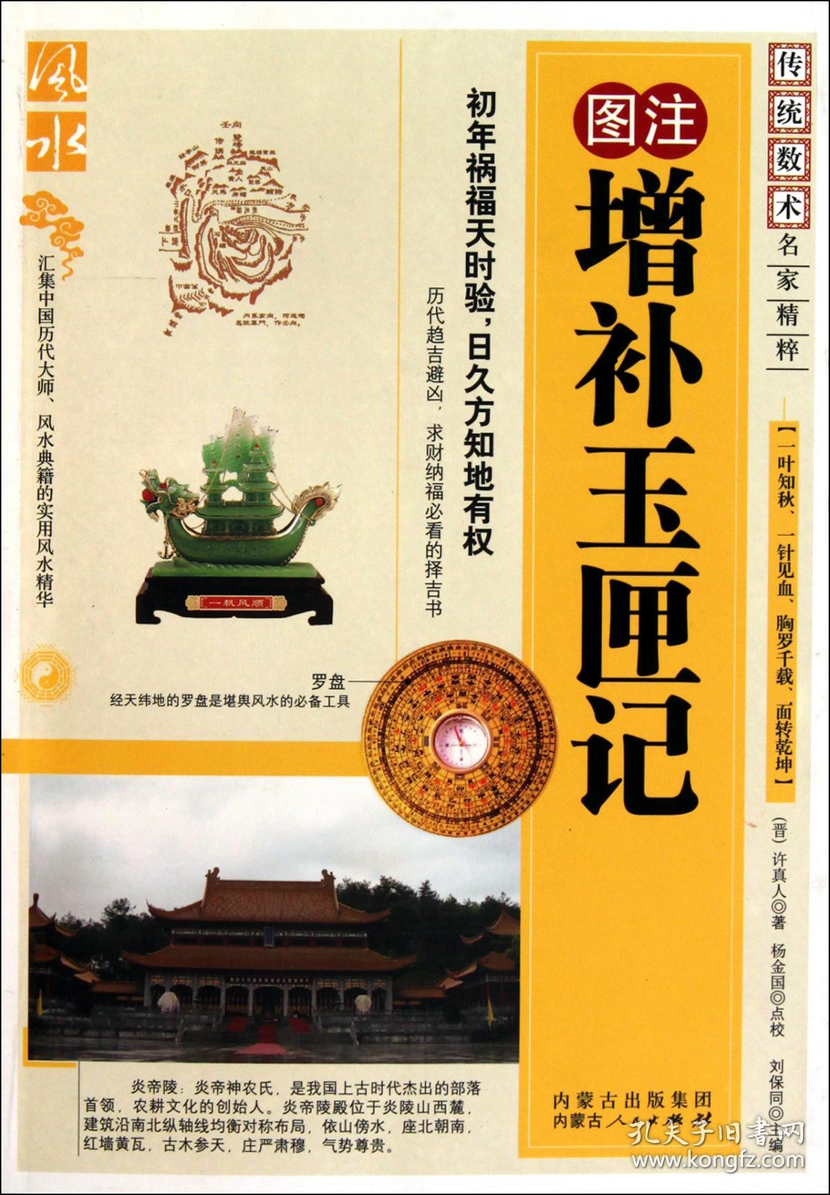 中国历代风水大师