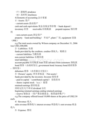 会计打折术语