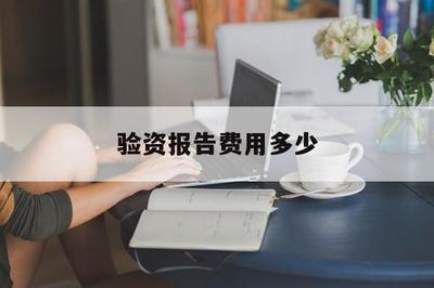 会计工作五年能赚多少钱