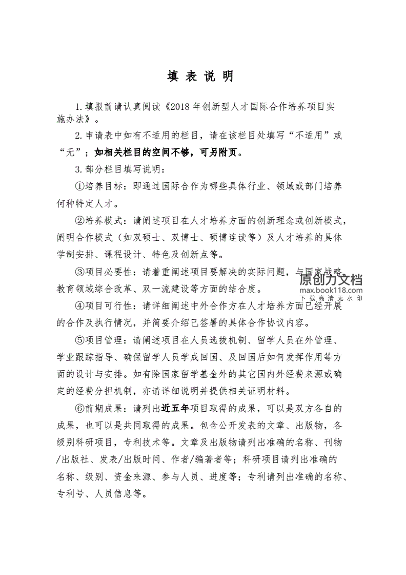 留学基金委出国申请书范文