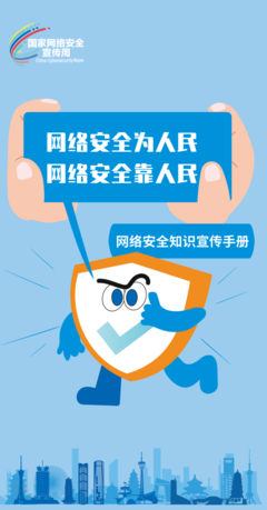 国家安全之网络安全