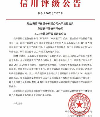 阜新银行资产质量、流动性持续恶化,多家股东暴雷,股权频繁流拍