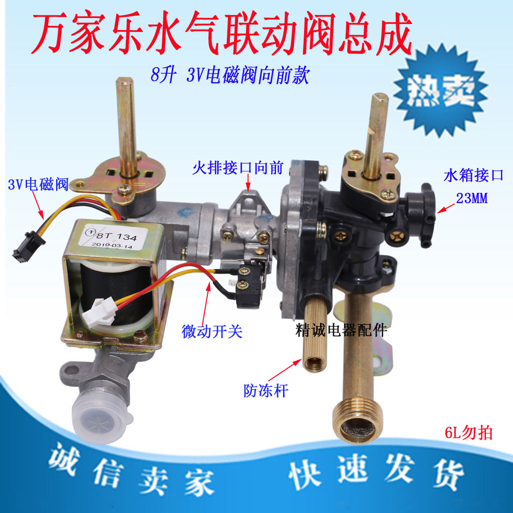 热水器电磁阀