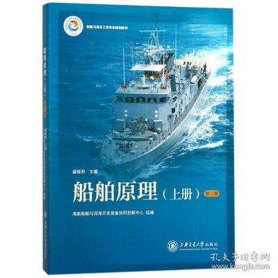 船舶力学原理
