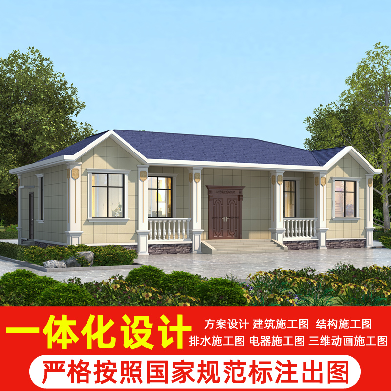 平房建筑设计