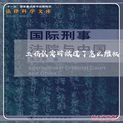 工伤民事诉讼的有效期