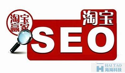 关于淘宝seo大揭秘:淘宝seo什么意思|2024年06月已更新