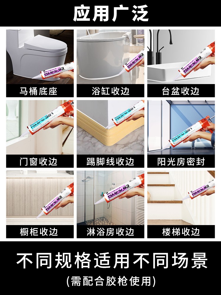 橱柜踢脚线密封胶
