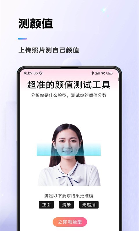 检测脸型的软件