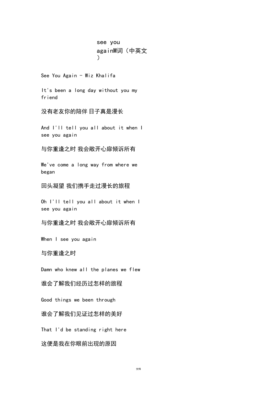 without you中文翻译