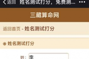 姓名测试三藏网