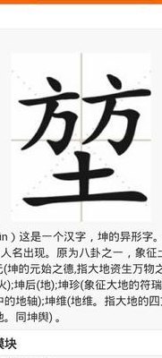 方方土是什么字