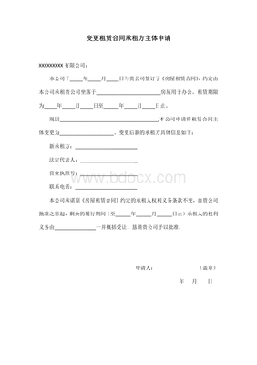 可变更合同