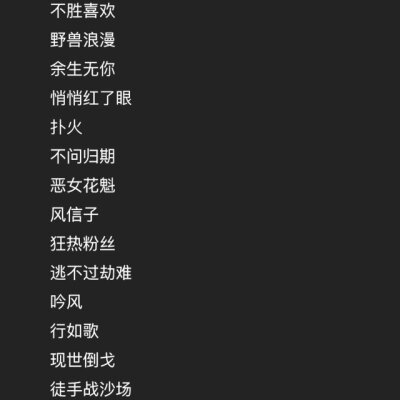 浪漫的网名