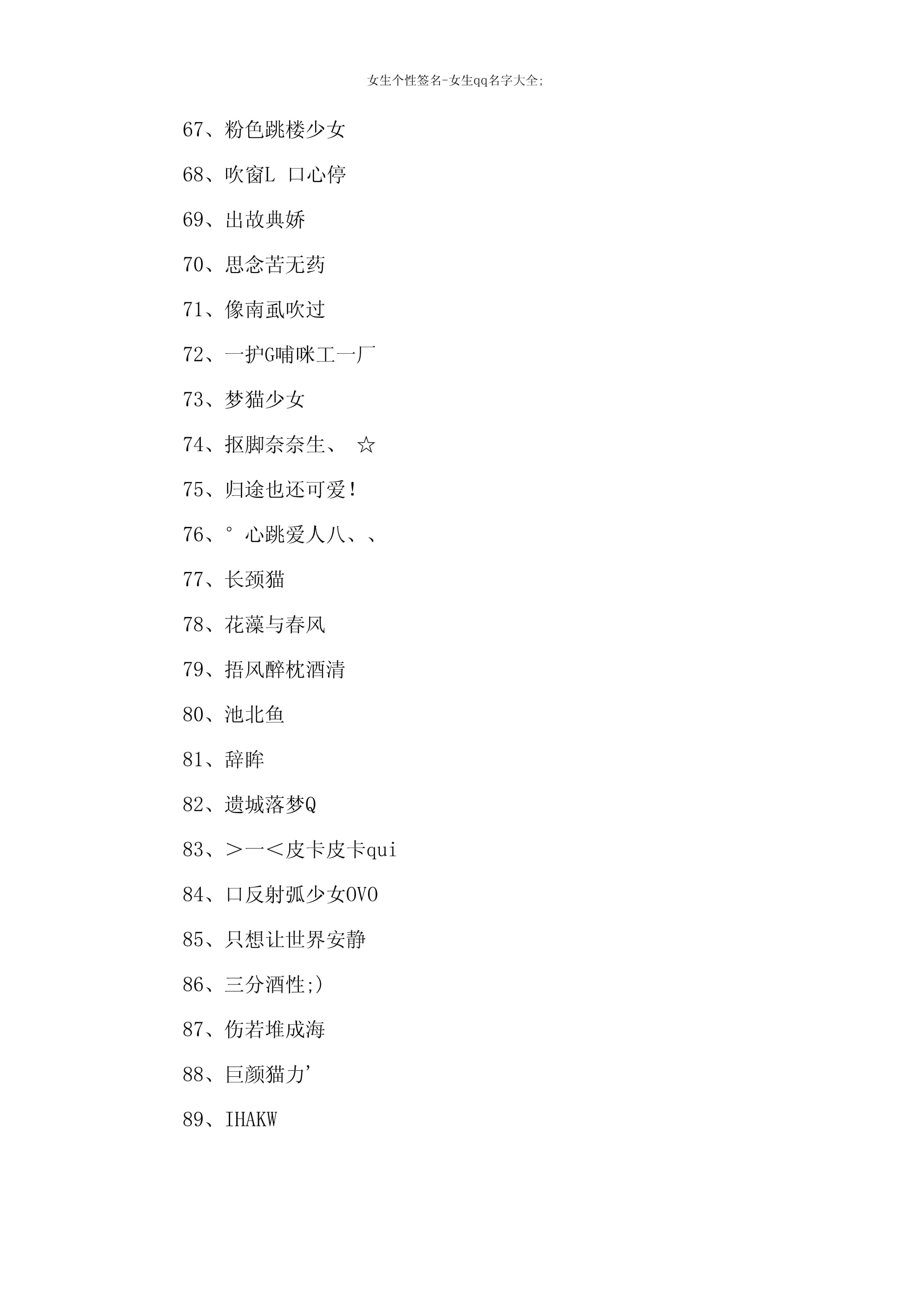 女生的qq名字