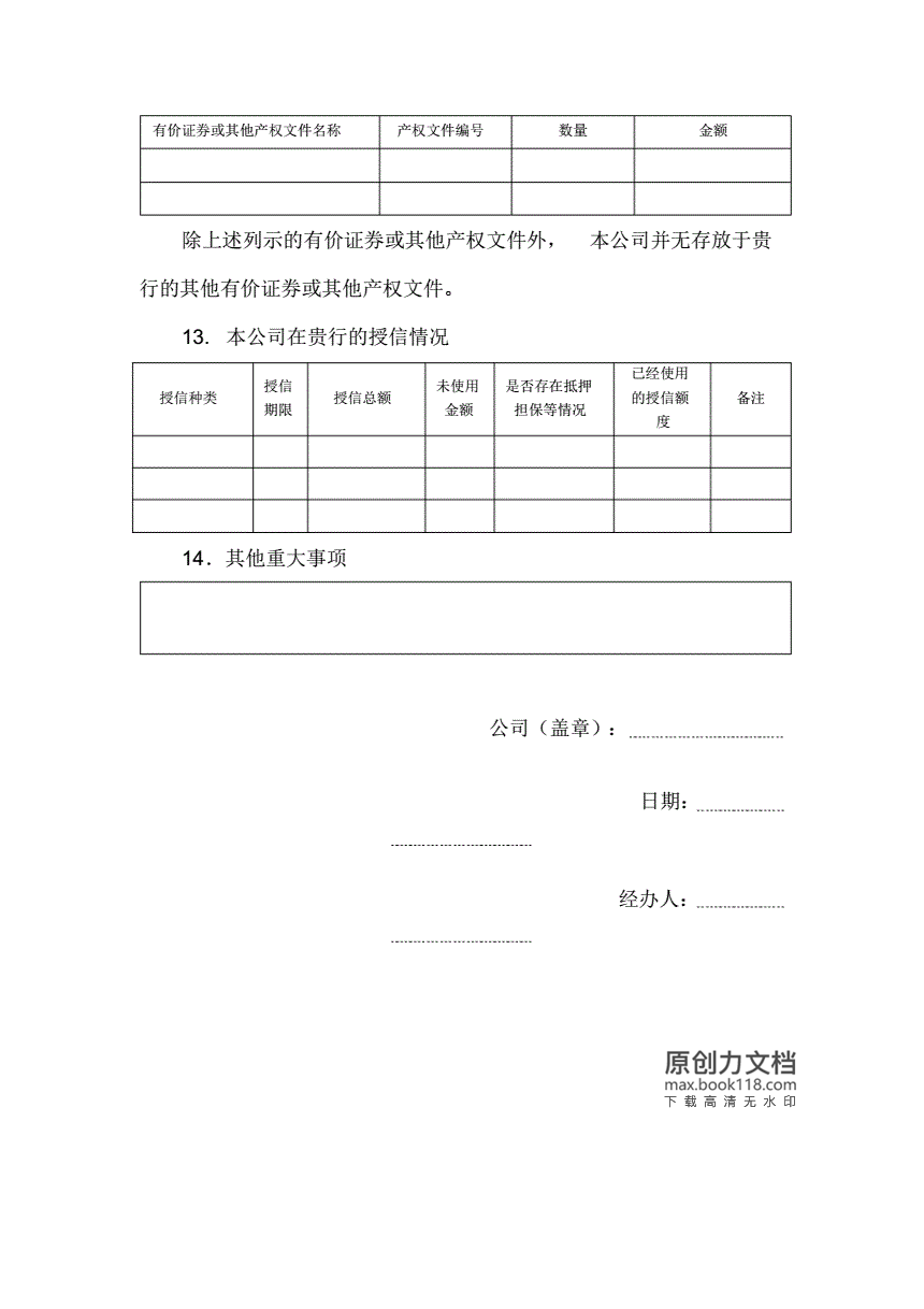银行存款函证简答题