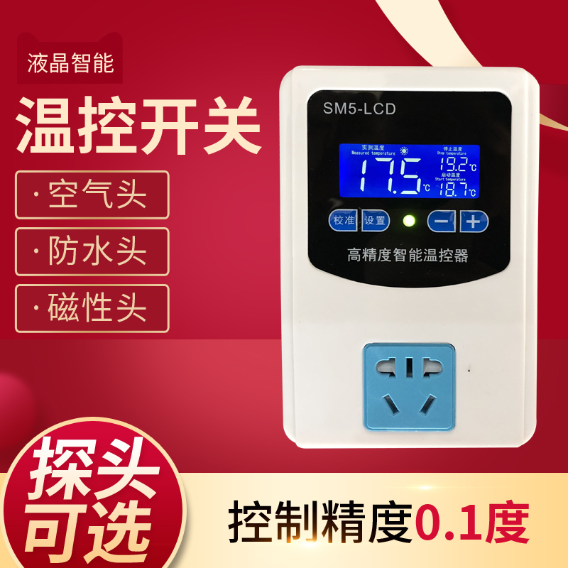 微电脑恒温开关