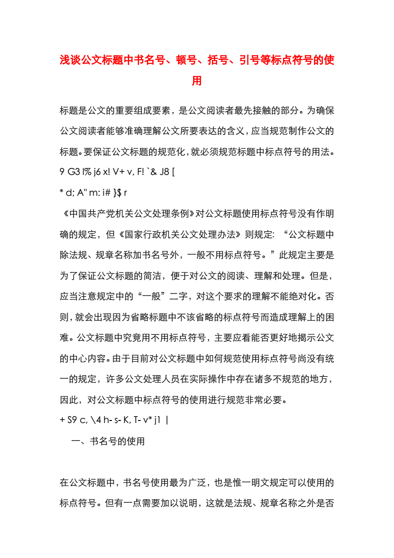 公文中两个括号如何用顿号