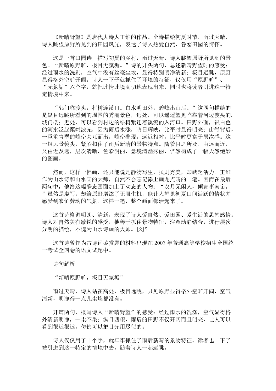 野望全文翻译解析