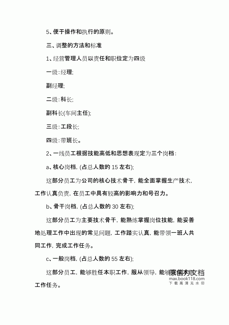 工龄工资申请书范文