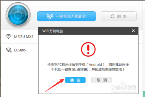电脑wifi解锁
