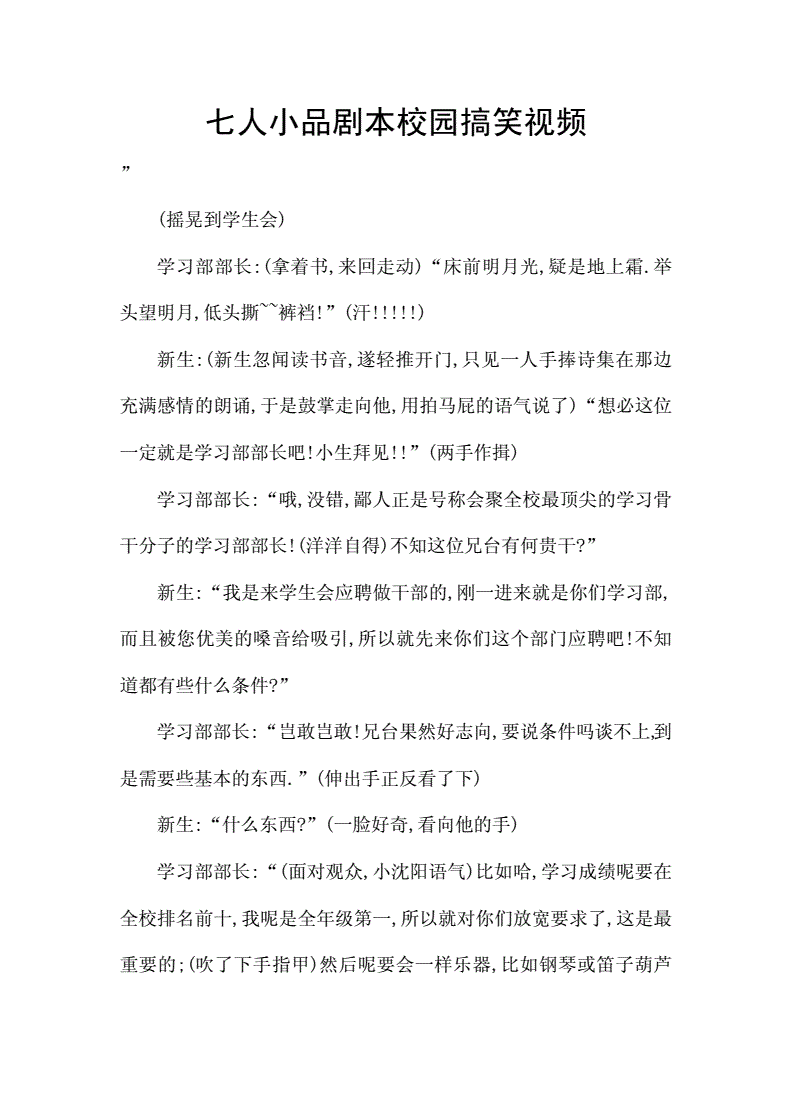 保护环境爱我校园小品剧本