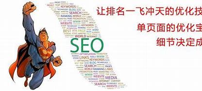单页面支持seo大全:单页面seo如何做排名|2024年07月整理