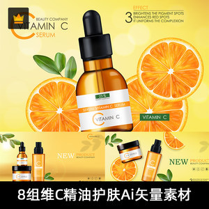 维c护肤品