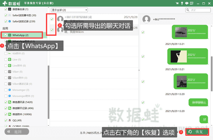whatsapp聊天记录没了