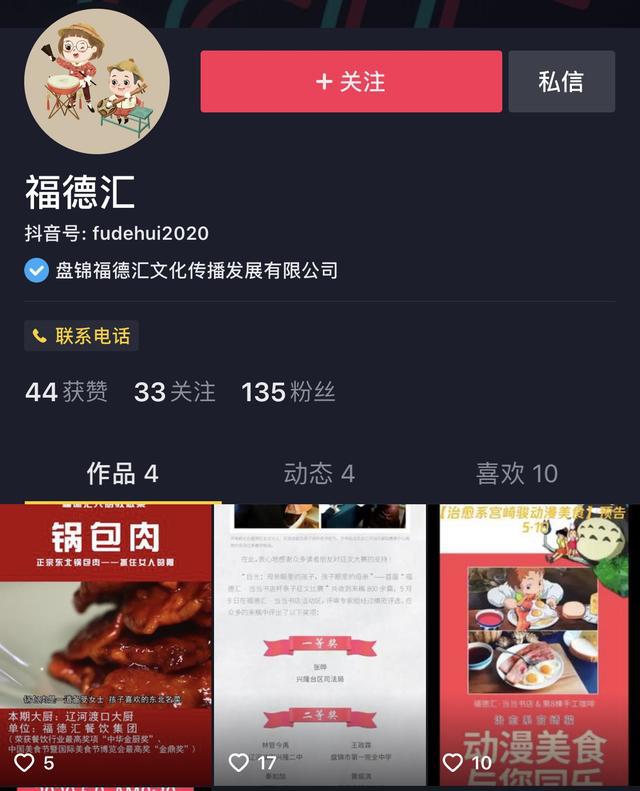 盘锦市2020年文化和自然遗产日 感受多彩“非遗”