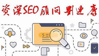 seo专员要会什么导读:seo专员工资一般多少|2024年09月新更