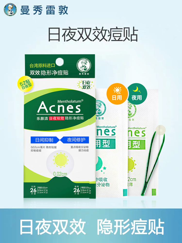 化妆用痘痘贴