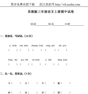 1年级上册语文期末测试卷 试卷及答案