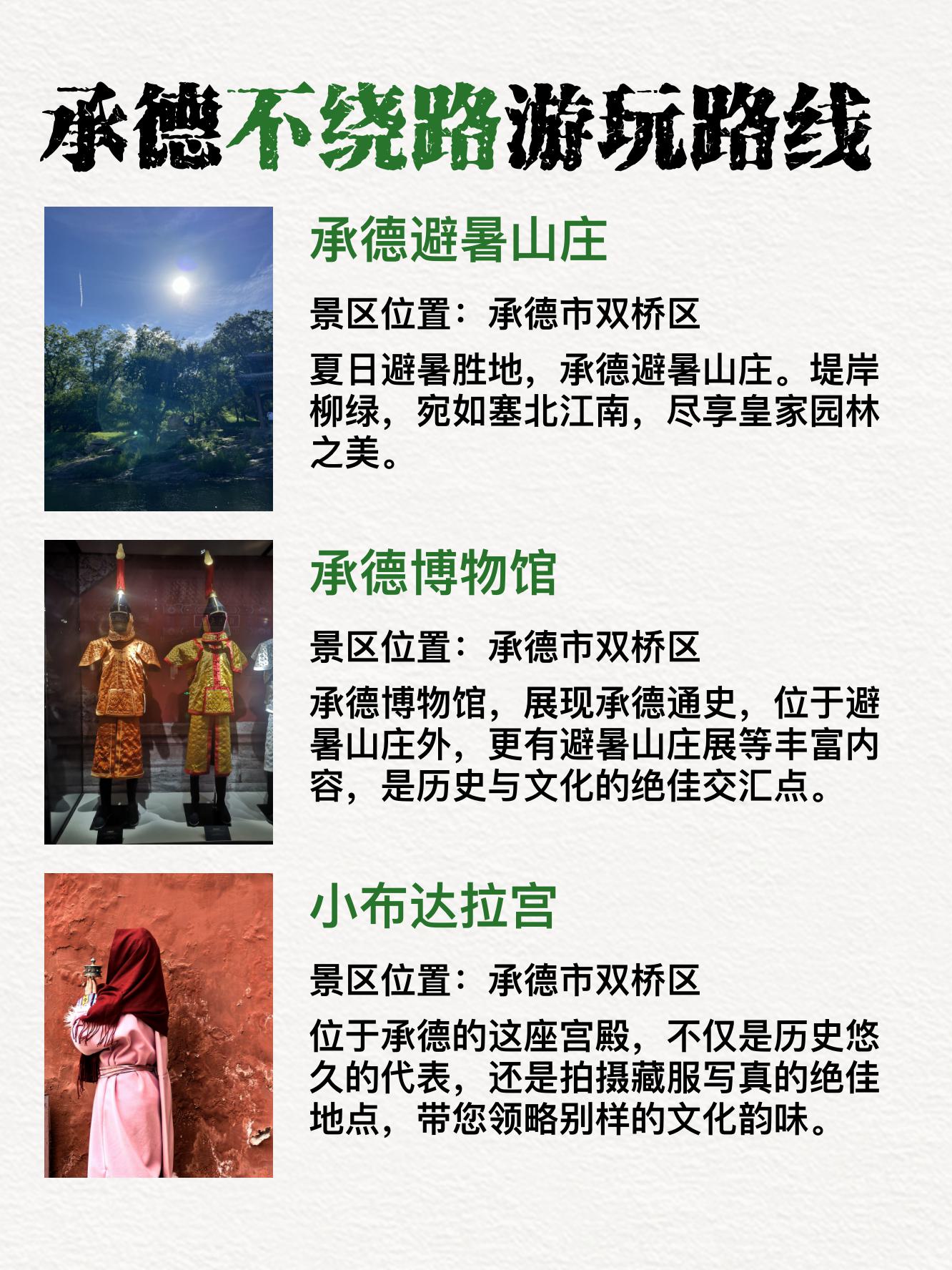 承德慢游3天：好吃好拍不赶路