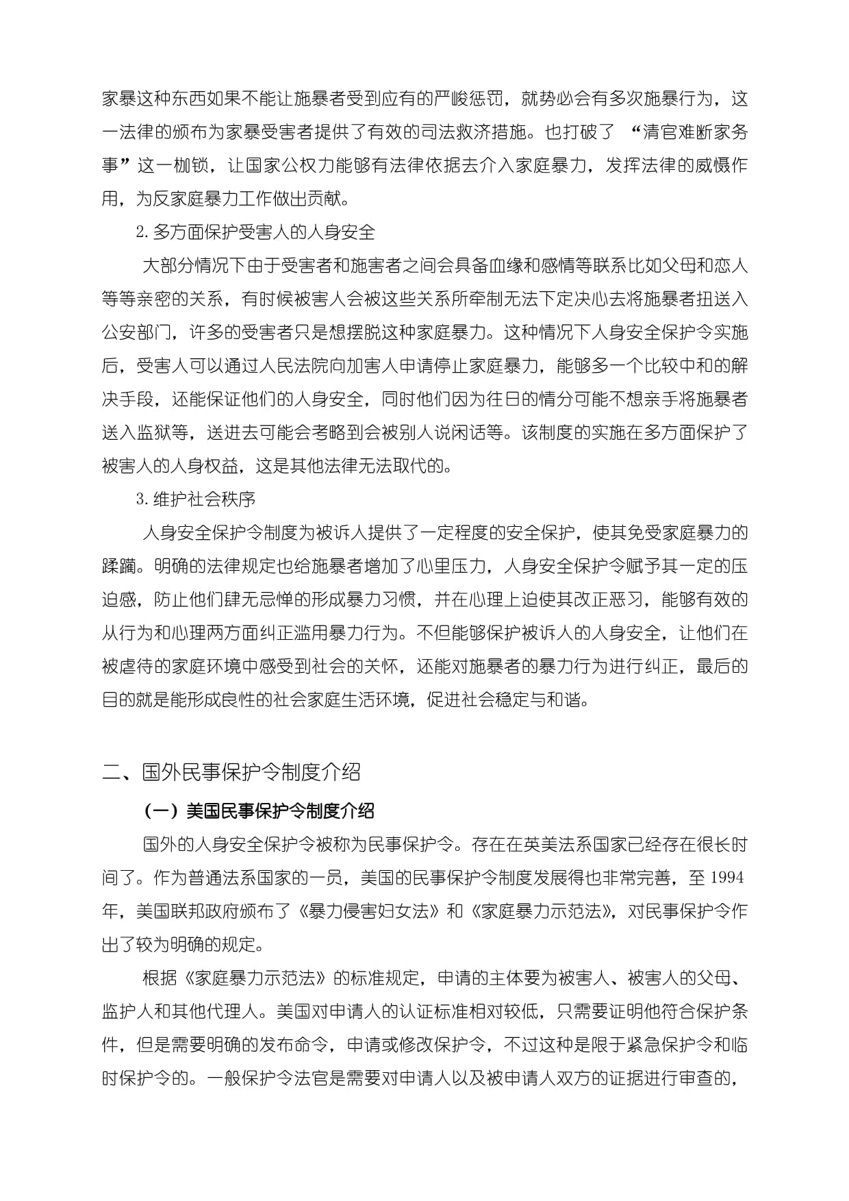 为什么受害者会对施害者有感情的