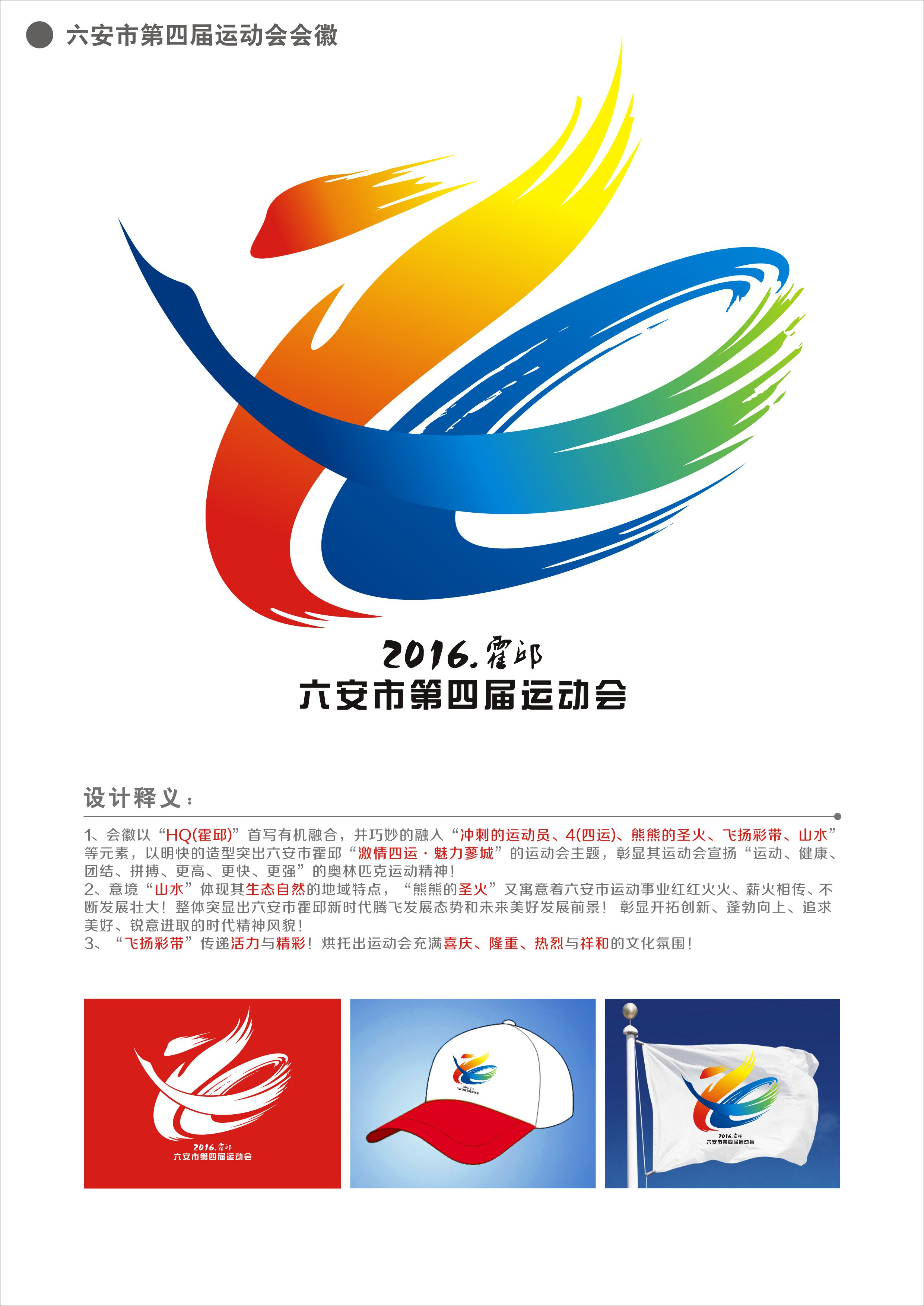 快来为青浦区第六届运动会会徽作品投上宝贵的一票~-设计揭...