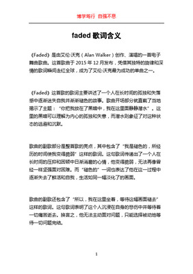 Faded歌曲中文版