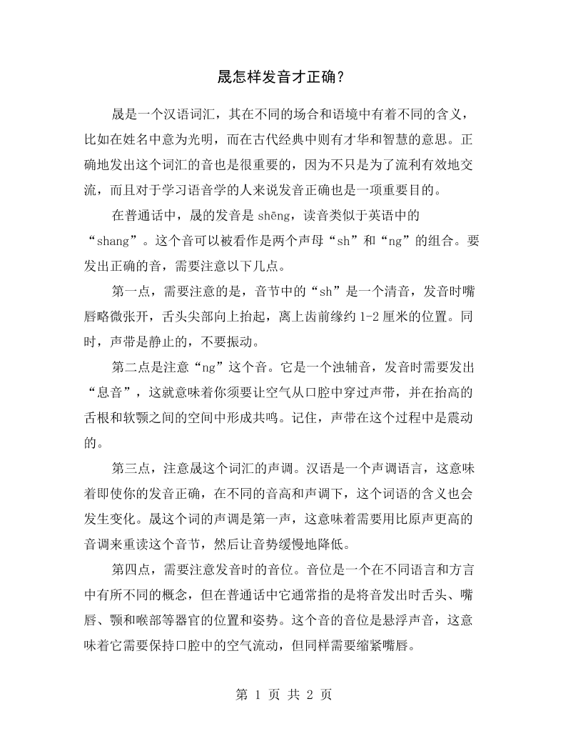 exactly正确发音谐音
