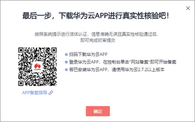 如何在华为云上进行新增接入备案操作？